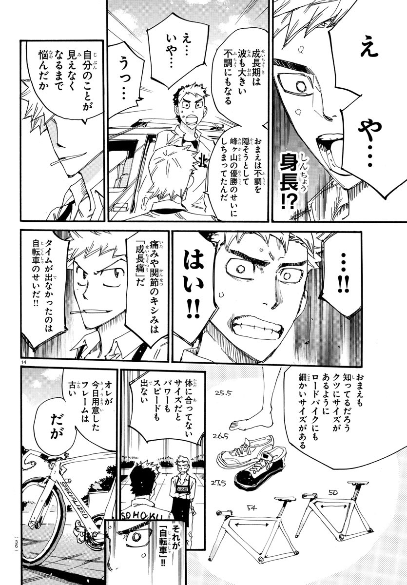 弱虫ペダル 第728話 - Page 16
