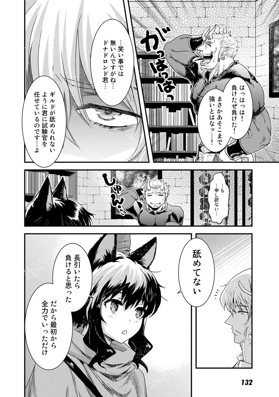 転生したら剣でした 第5話 - Page 2