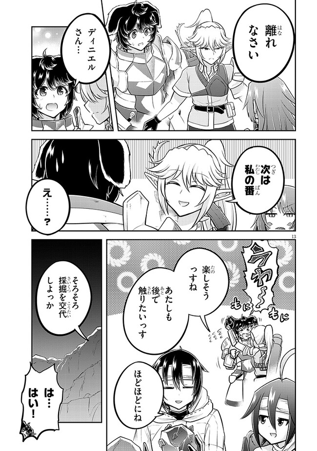 ライブダンジョン！(Comic) 第61.1話 - Page 13