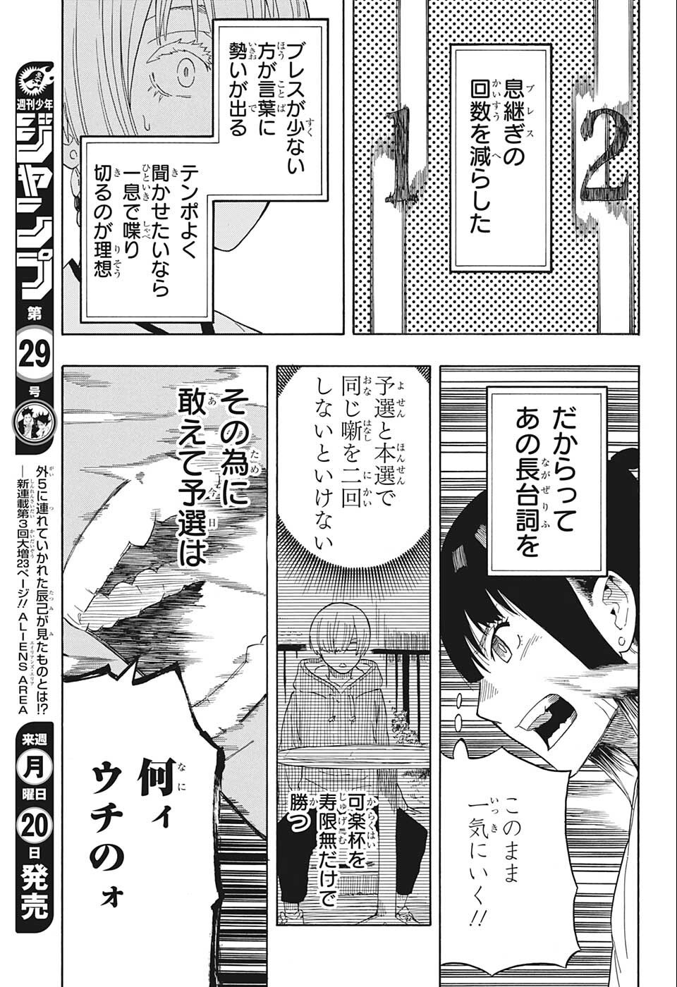 あかね噺 第17話 - Page 9