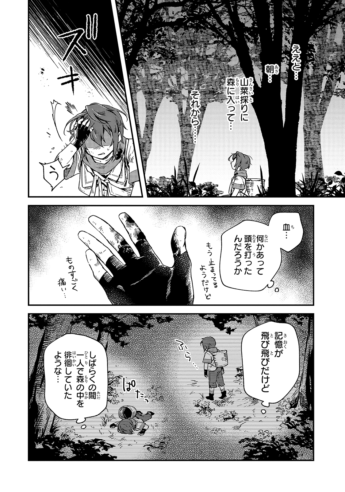 フシノカミ～辺境から始める文明再生記～ 第4話 - Page 12