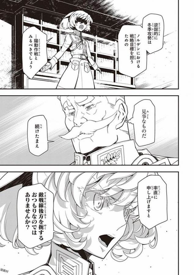 幼女戦記 第19話 - Page 35