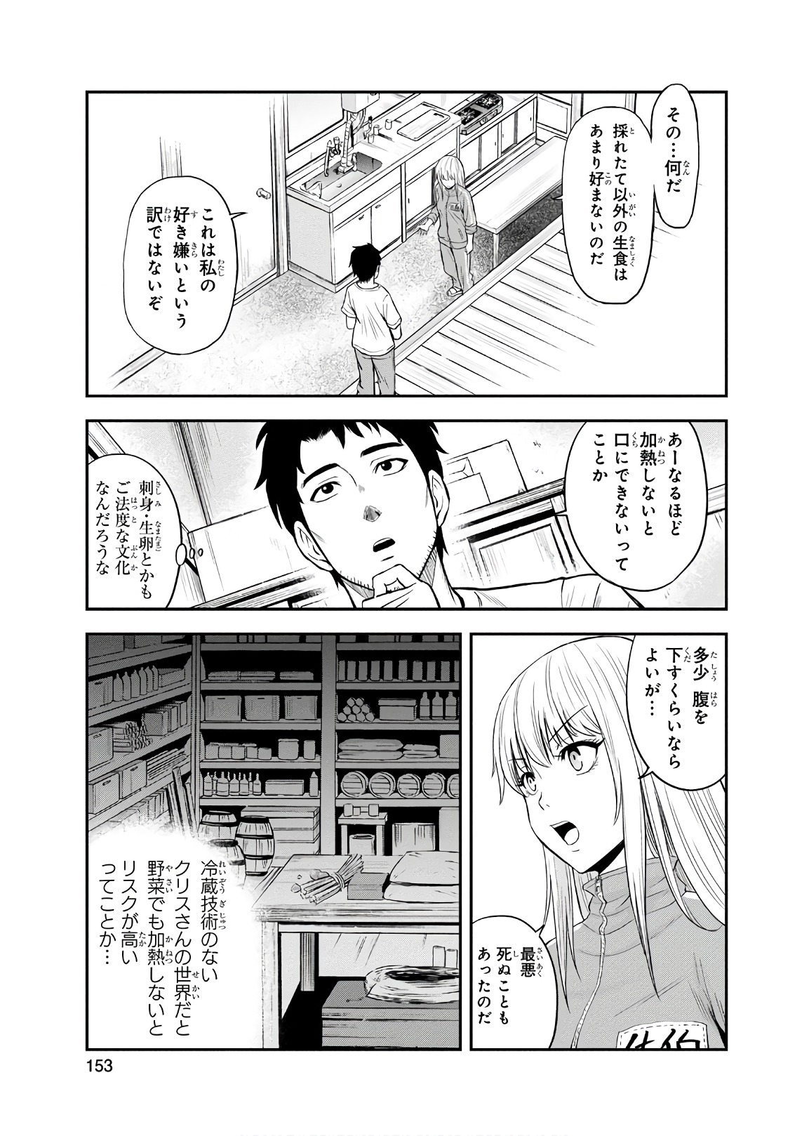 俺んちに来た女騎士と 田舎暮らしすることになった件 第7話 - Page 13