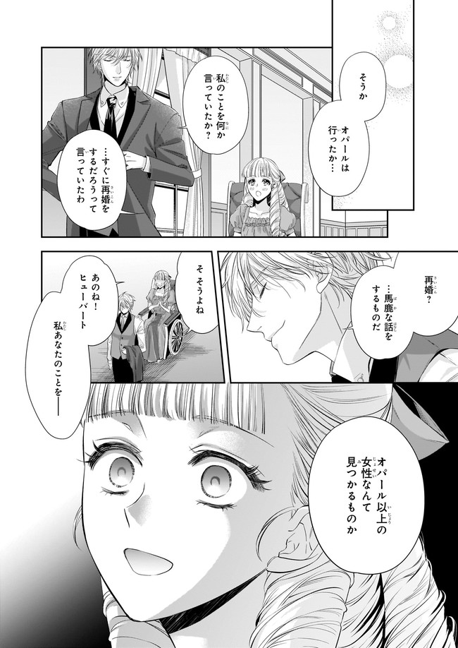 屋根裏部屋の公爵夫人 第19.22話 - Page 4