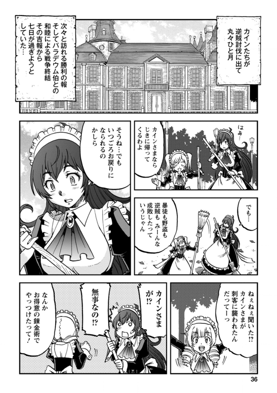 錬金貴族の領地経営 第11.3話 - Page 10