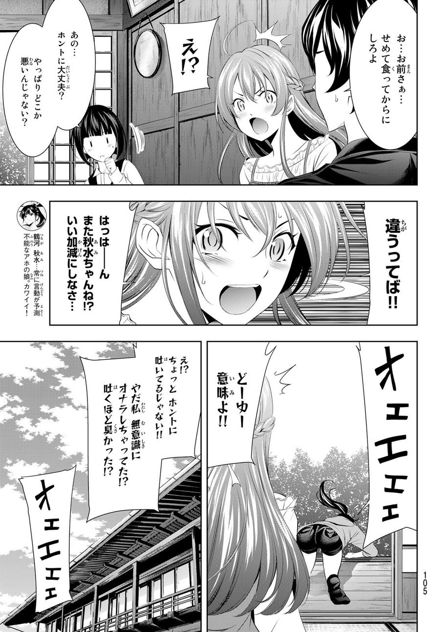 女神のカフェテラス 第40話 - Page 9