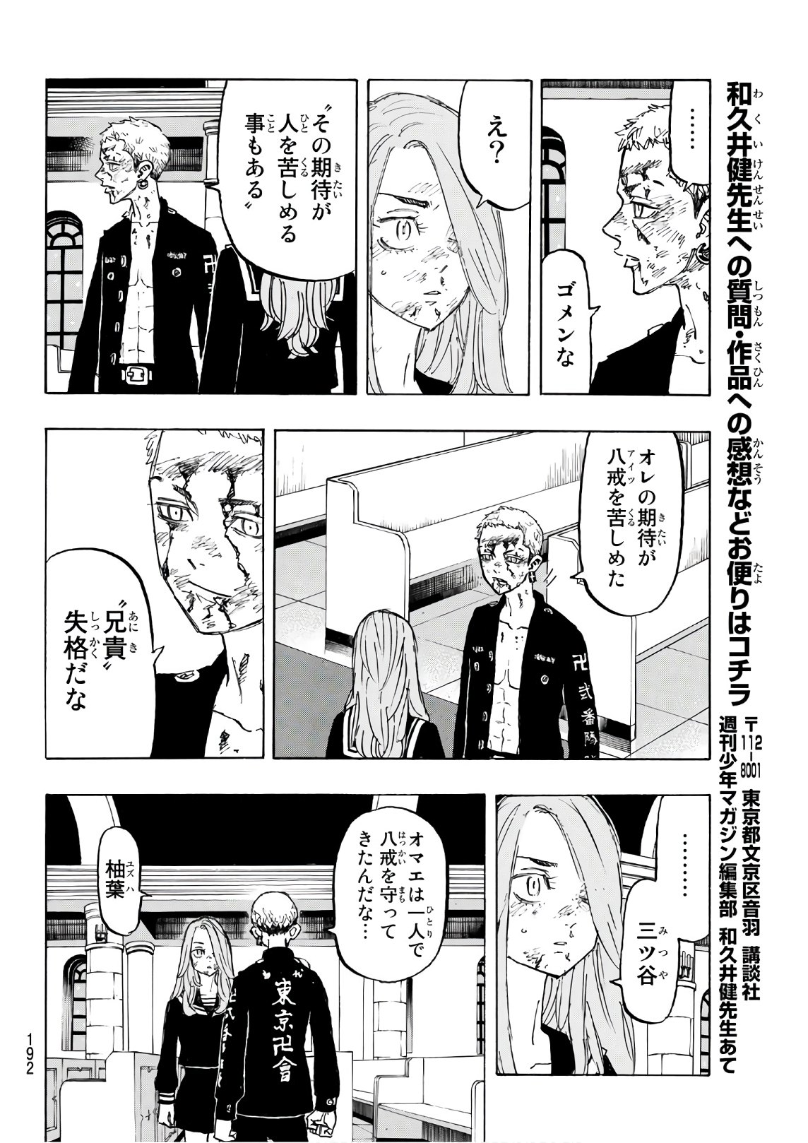 東京卍リベンジャーズ 第102話 - Page 18