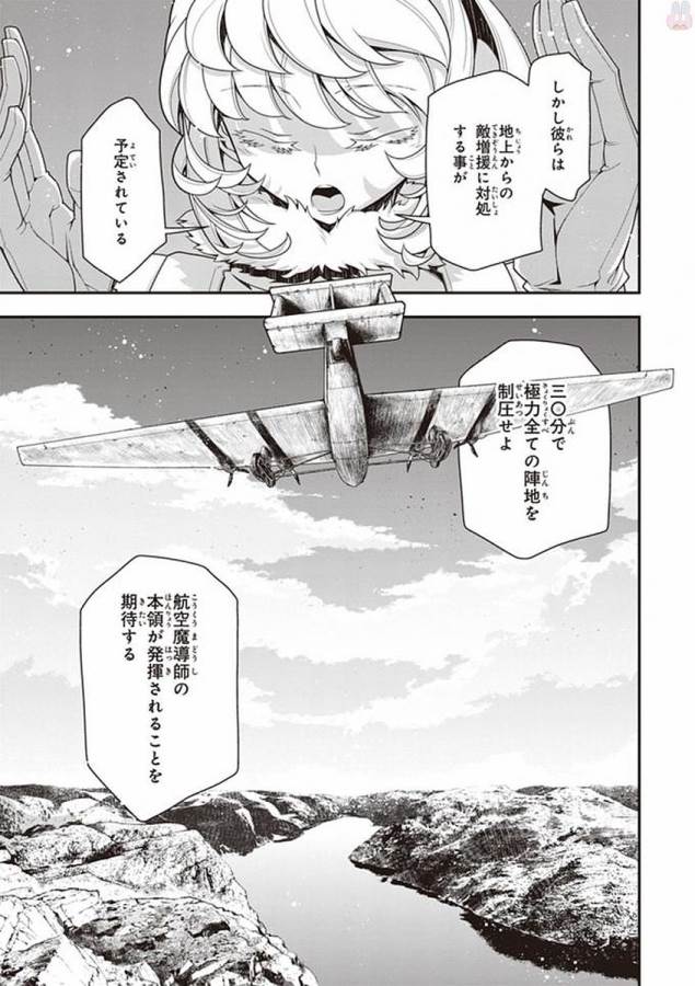 幼女戦記 第20話 - Page 41