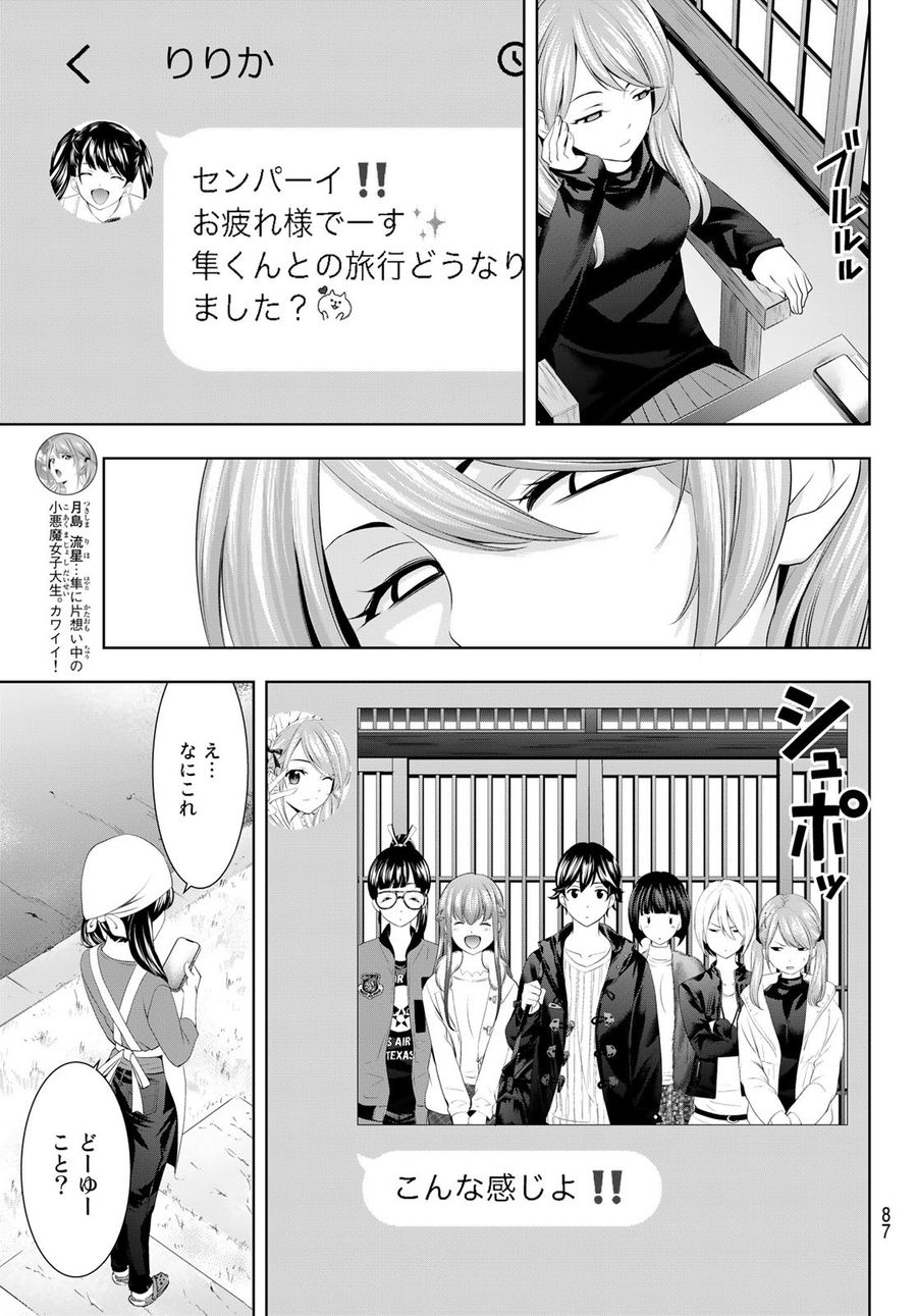 女神のカフェテラス 第59話 - Page 9