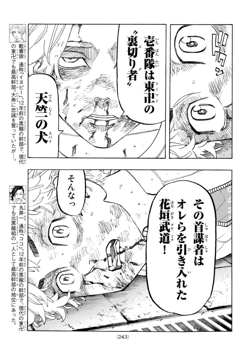 東京卍リベンジャーズ 第140話 - Page 11