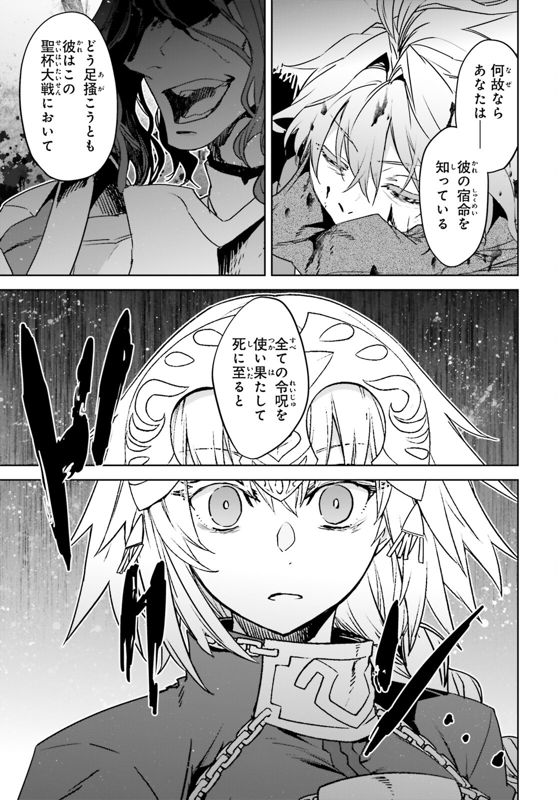 Fate / Apocrypha 第67話 - Page 15