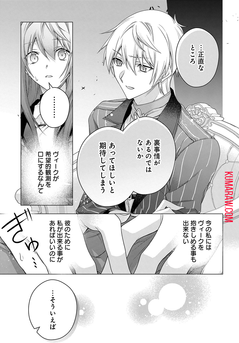 元、落ちこぼれ公爵令嬢です。 第33話 - Page 13