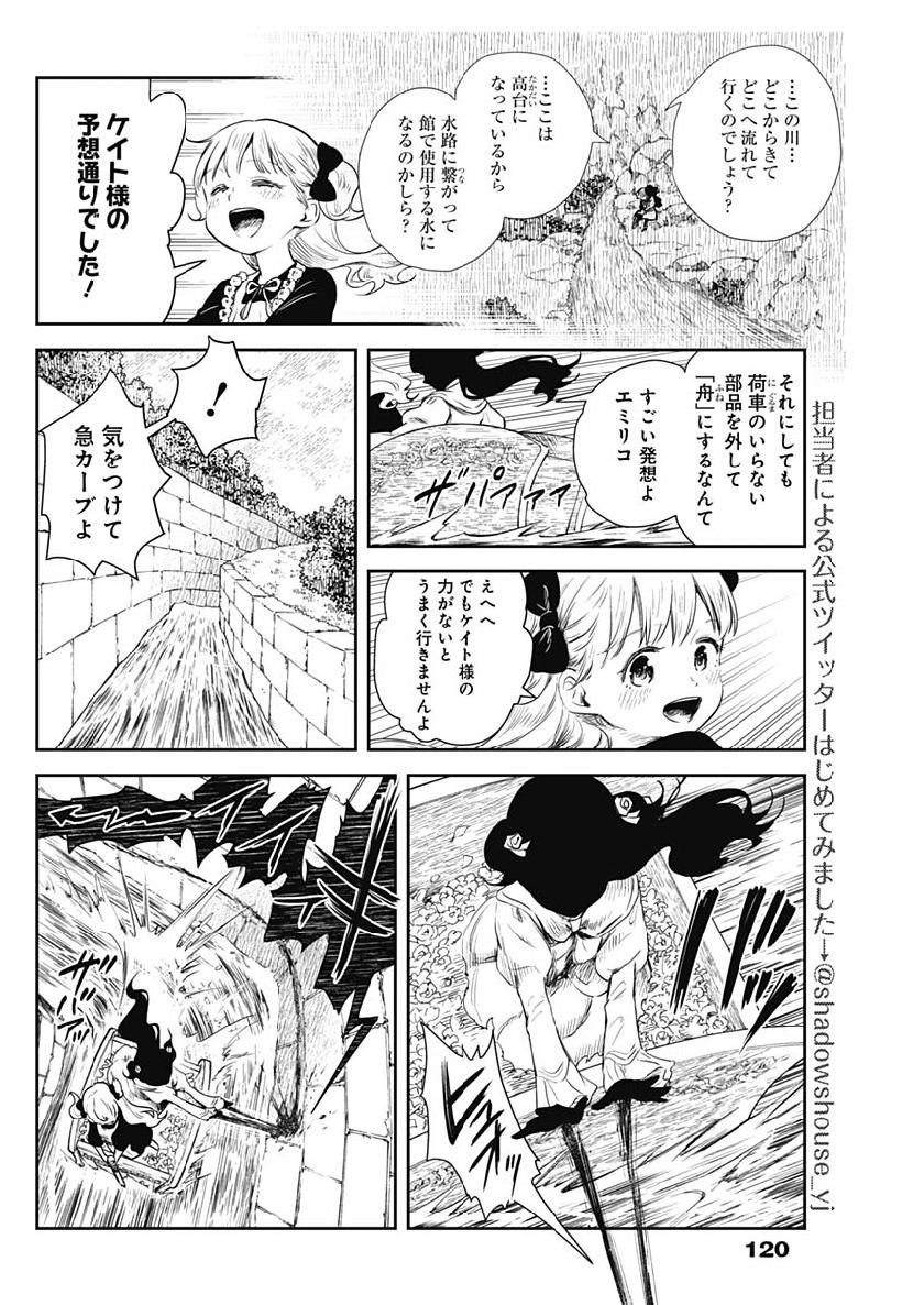 シャドーハウス 第43話 - Page 2