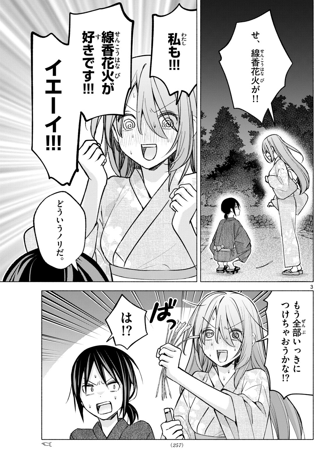 君と悪いことがしたい 第51話 - Page 3