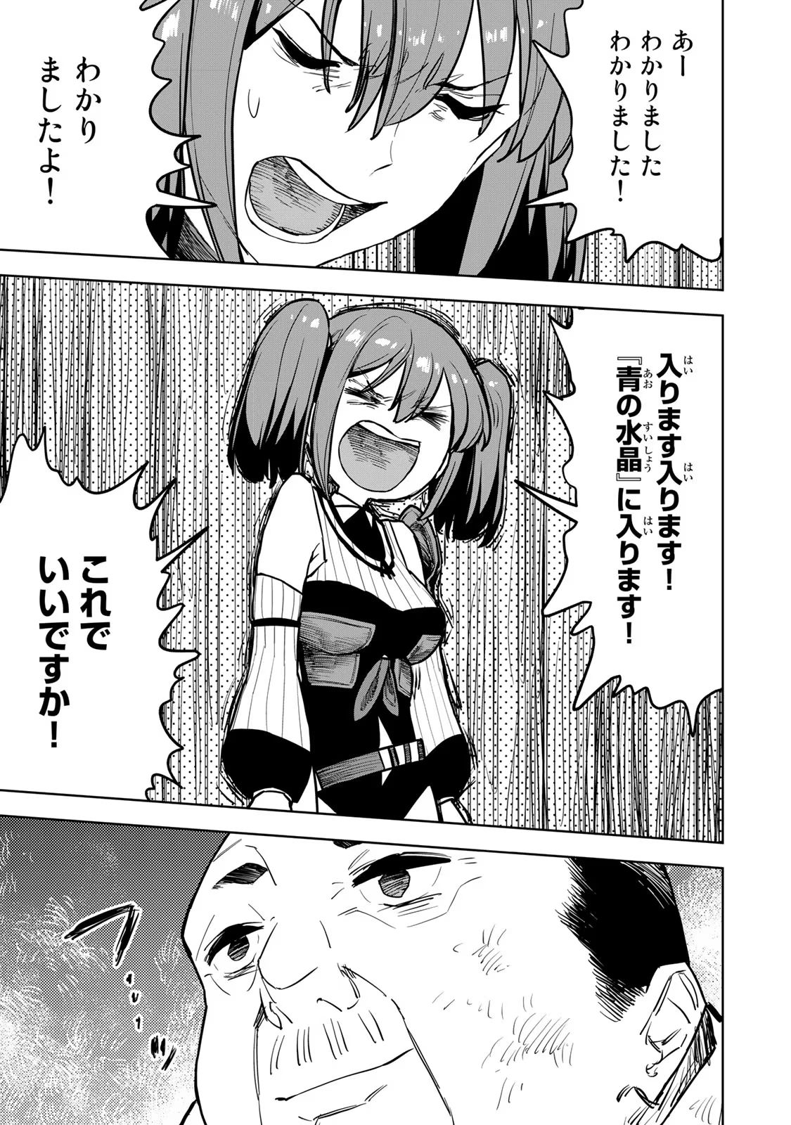 追放されたチート付与魔術師は気ままなセカンドライフを謳歌する 第16話 - Page 35