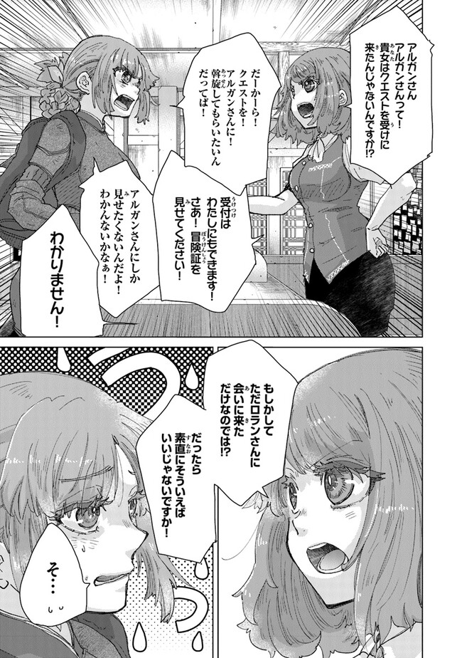 外れスキル「影が薄い」を持つギルド職員が、実は伝説の暗殺者 第33話 - Page 19