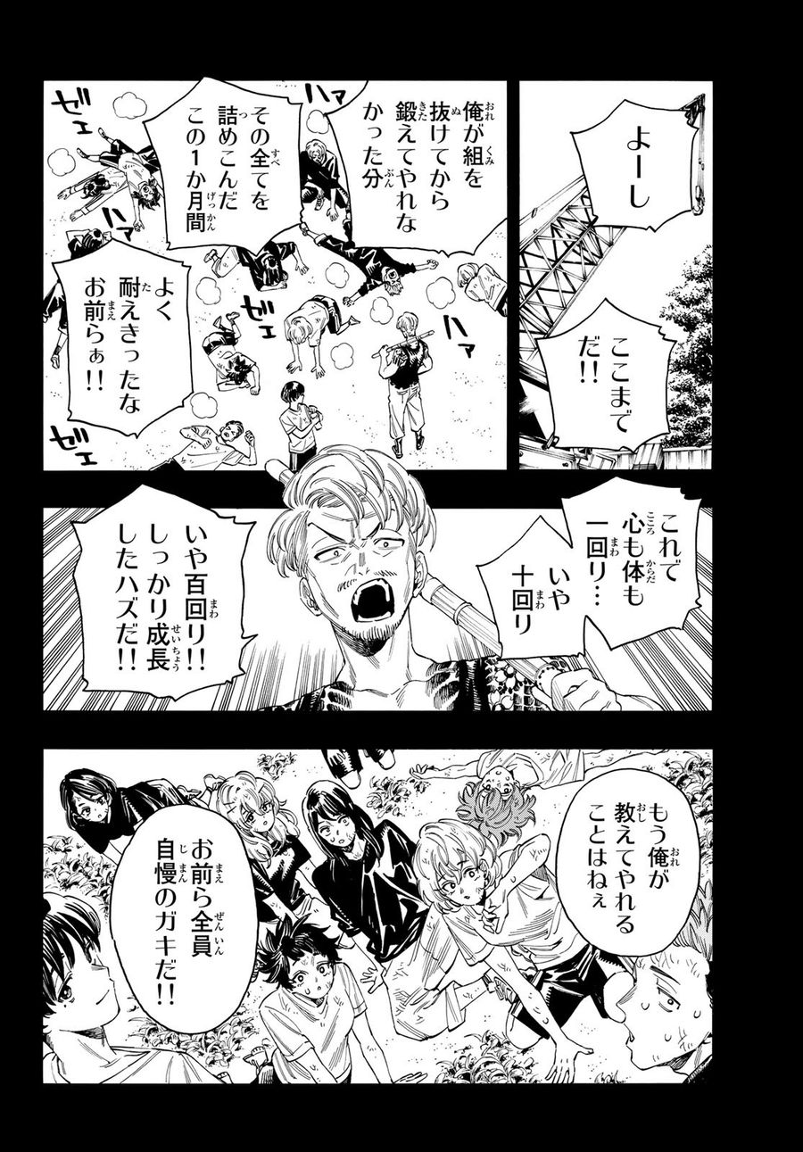 赤羽骨子のボディガード 第34話 - Page 8