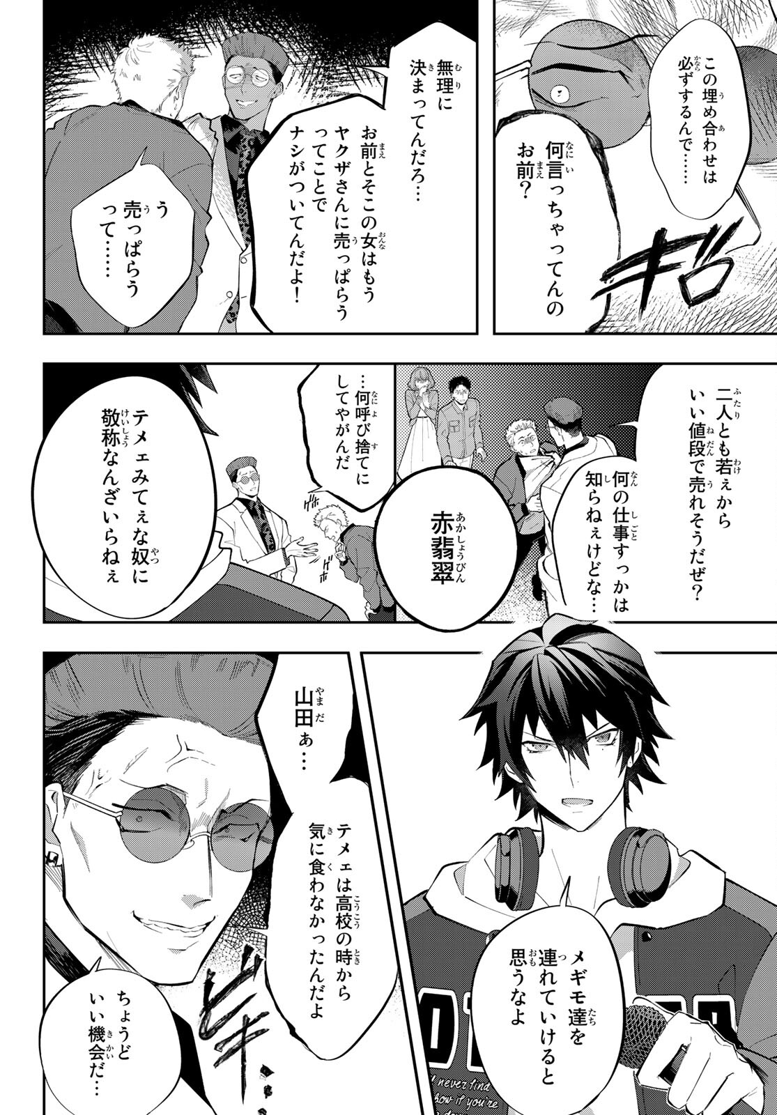 ヒプノシスマイク -Division Rap Battle- side B.B & M.T.C 第5話 - Page 30