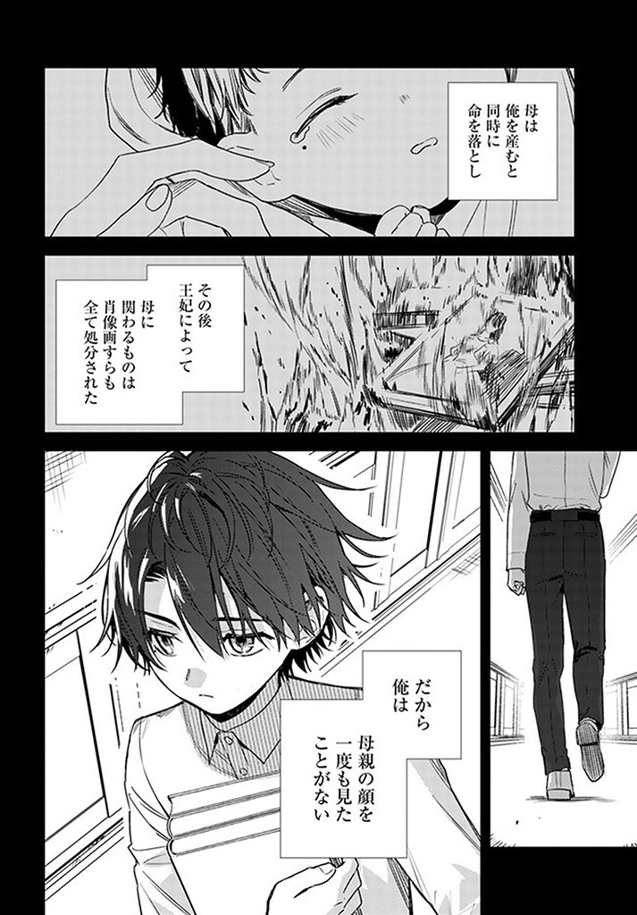 異世界で姉に名前を奪われました 第16.1話 - Page 5