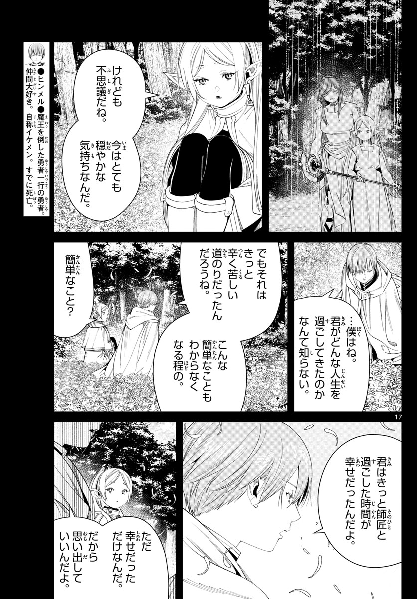 葬送のフリーレン 第81話 - Page 18