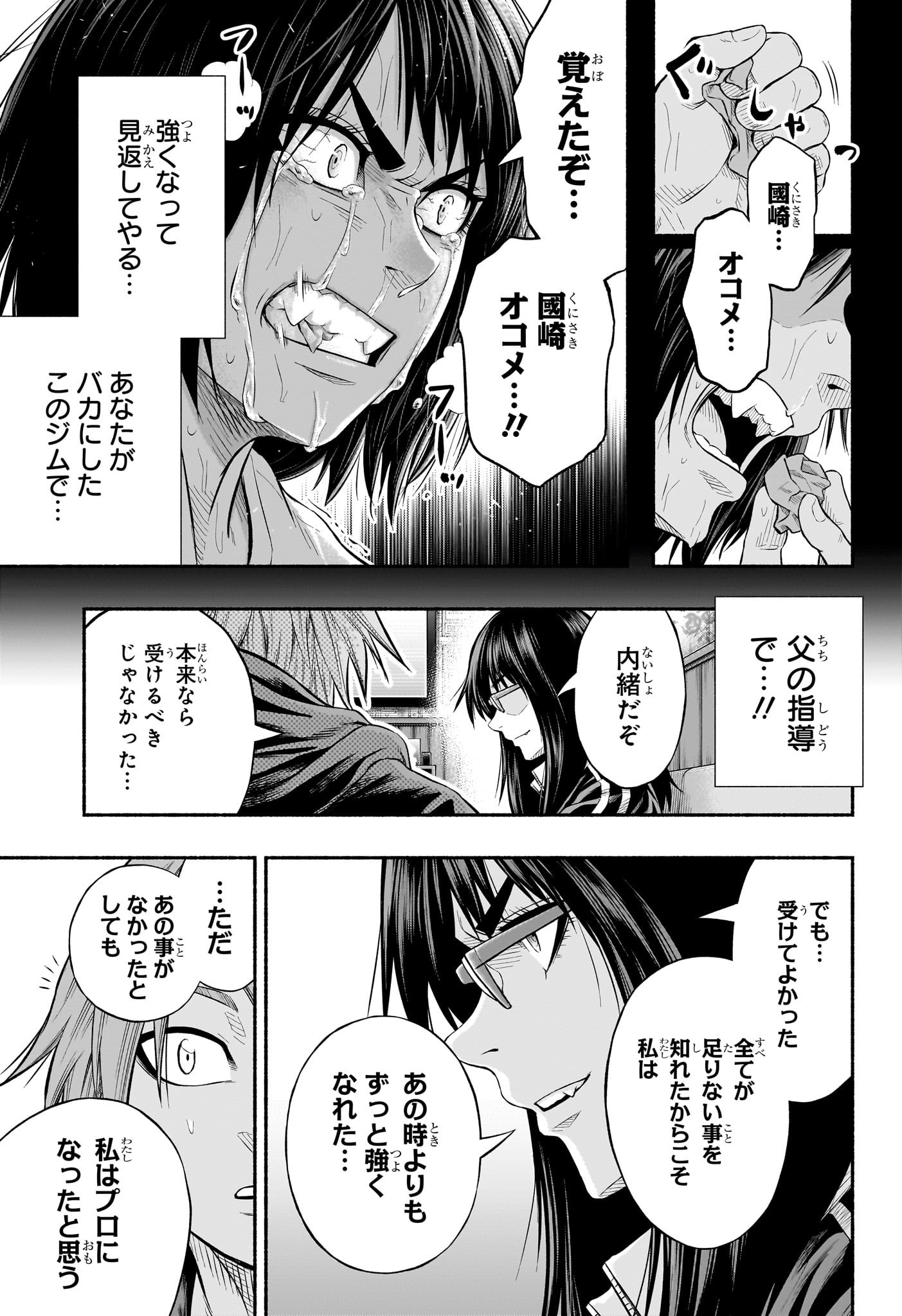 アスミカケル 第25話 - Page 13