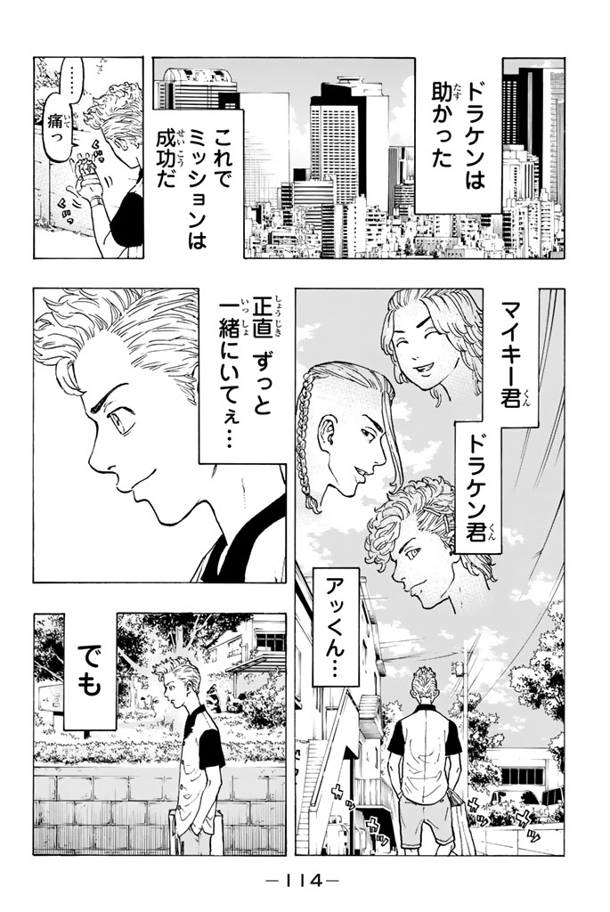 東京卍リベンジャーズ 第29話 - Page 18