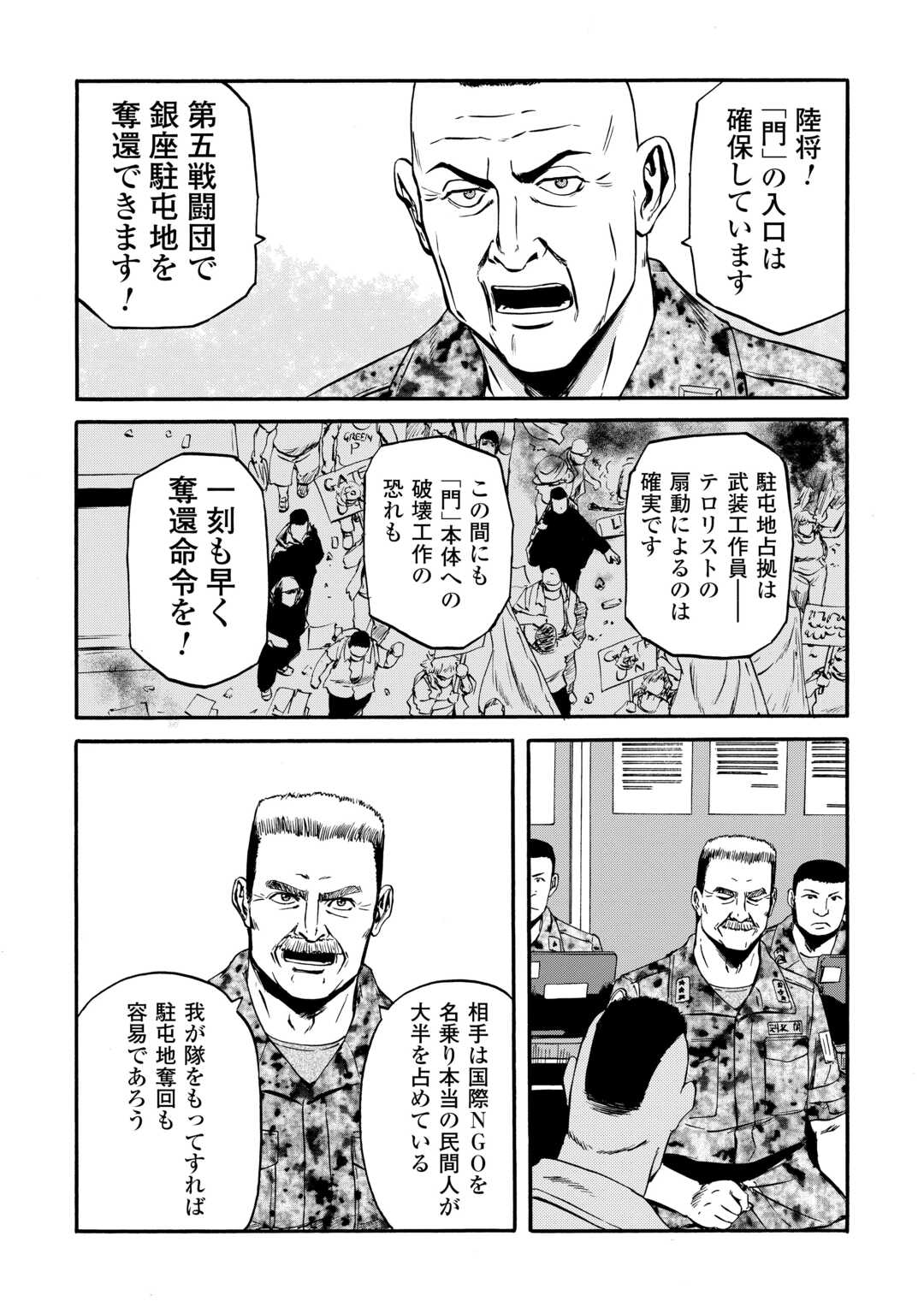 ゲート―自衛隊彼の地にて、斯く戦えり 第126話 - Page 10