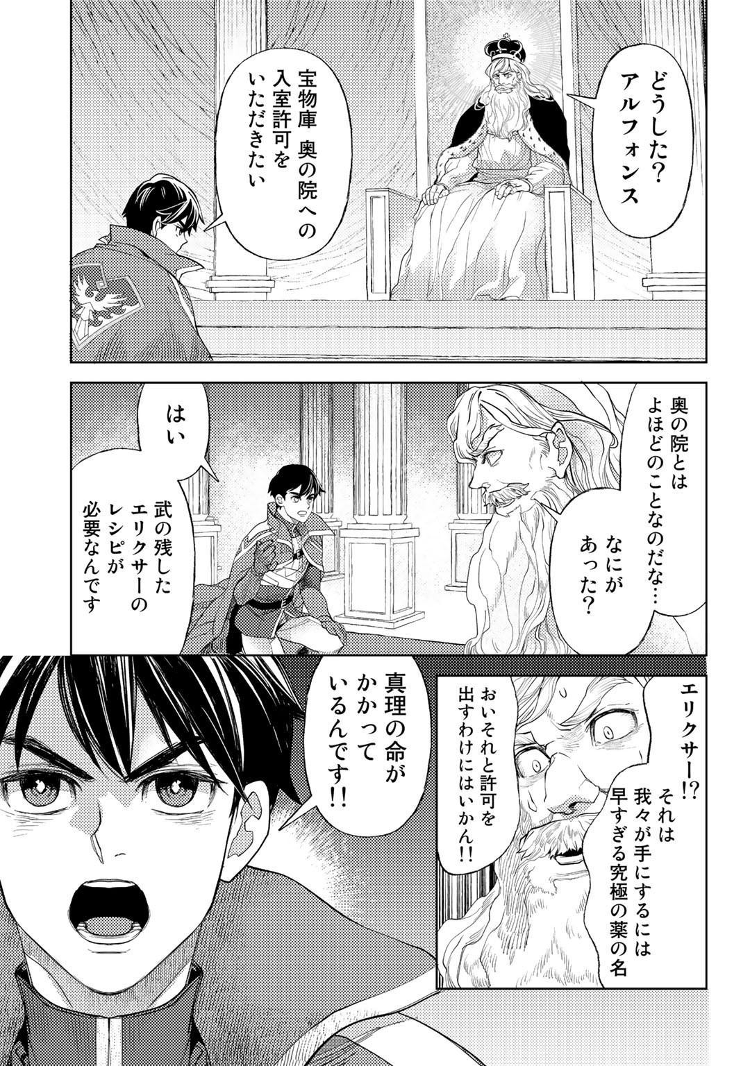 おっさんのリメイク冒険日記 ～オートキャンプから始まる異世界満喫ライフ～ 第49話 - Page 15