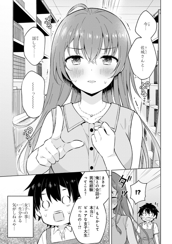 夢見る男子は現実主義者. 第22.1話 - Page 7