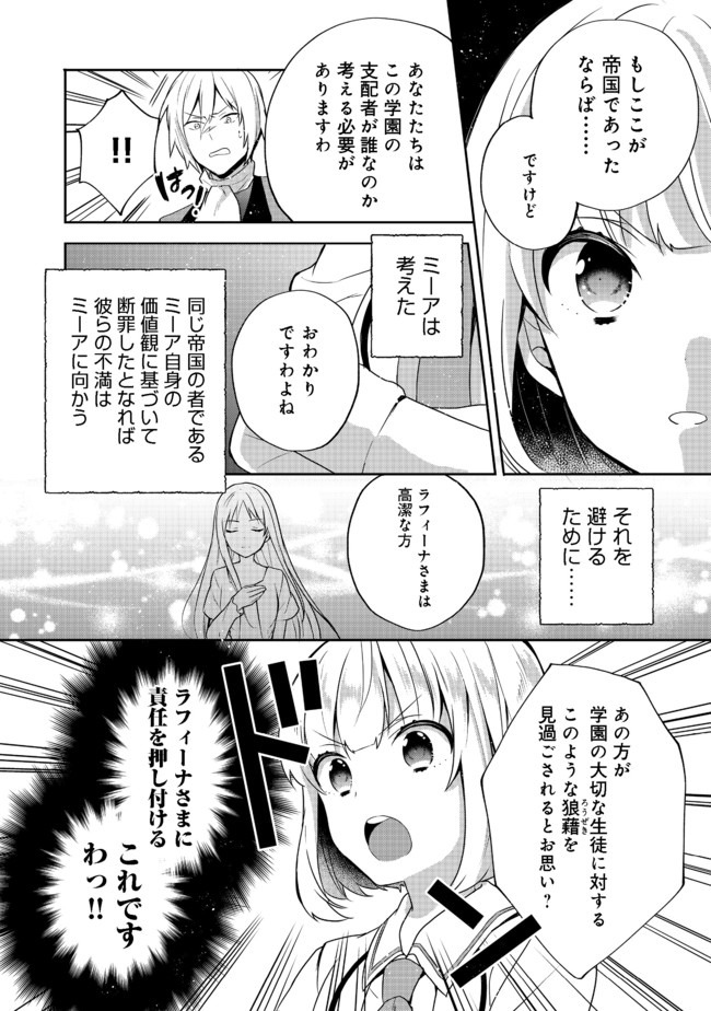 ティアムーン帝国物語 ～断頭台から始まる、姫の転生逆転ストーリー～ 第10.1話 - Page 14