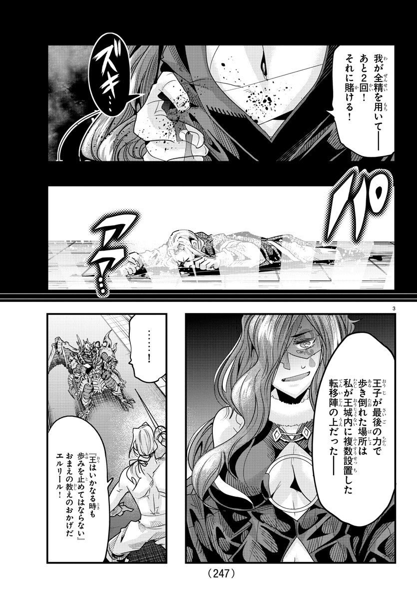 ルパン三世 異世界の姫君 ネイバーワールドプリンセス 第73話 - Page 3