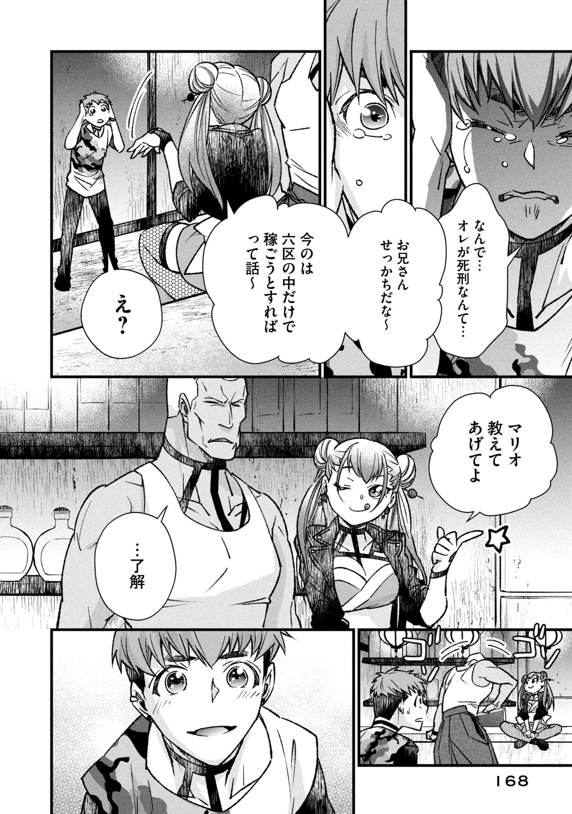 断罪六区 斷罪六區 第5.1話 - Page 8