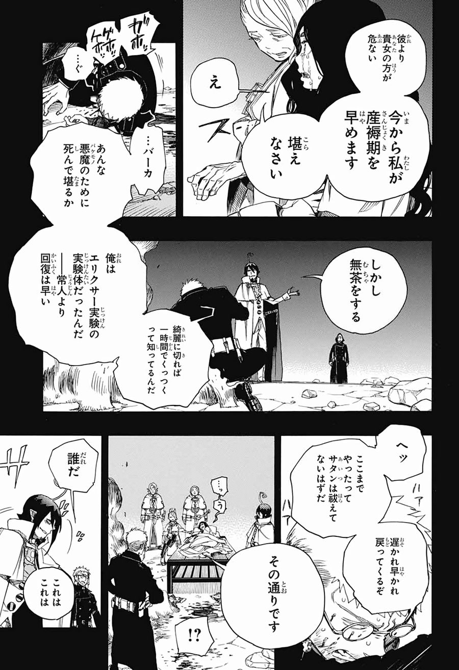 青の祓魔師 第117話 - Page 5