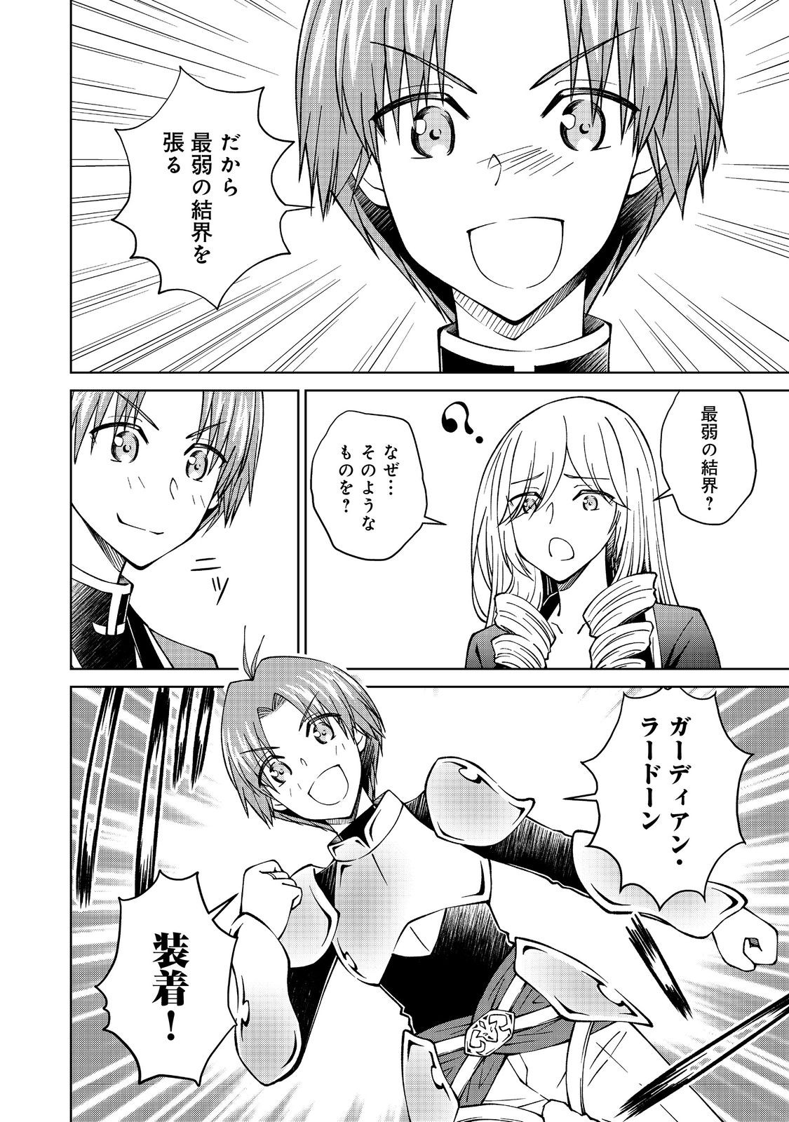 没落予定の貴族だけど、暇だったから魔法を極めてみた 第33.1話 - Page 10