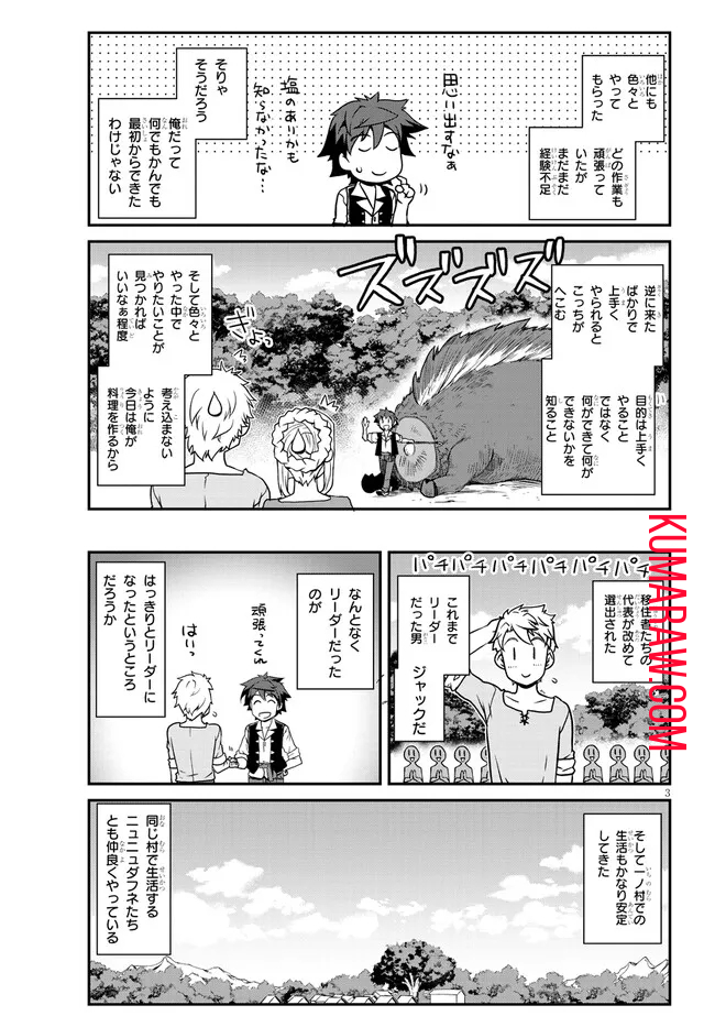 異世界のんびり農家 第226話 - Page 3