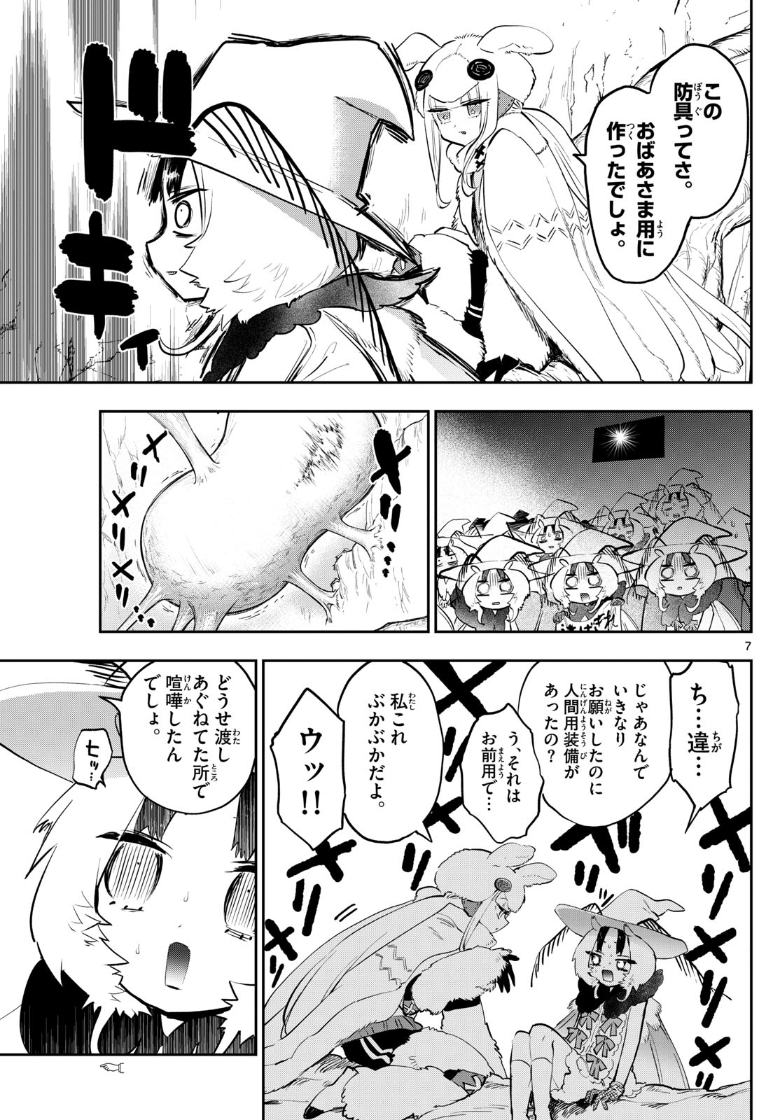 魔王城でおやすみ 第354話 - Page 7