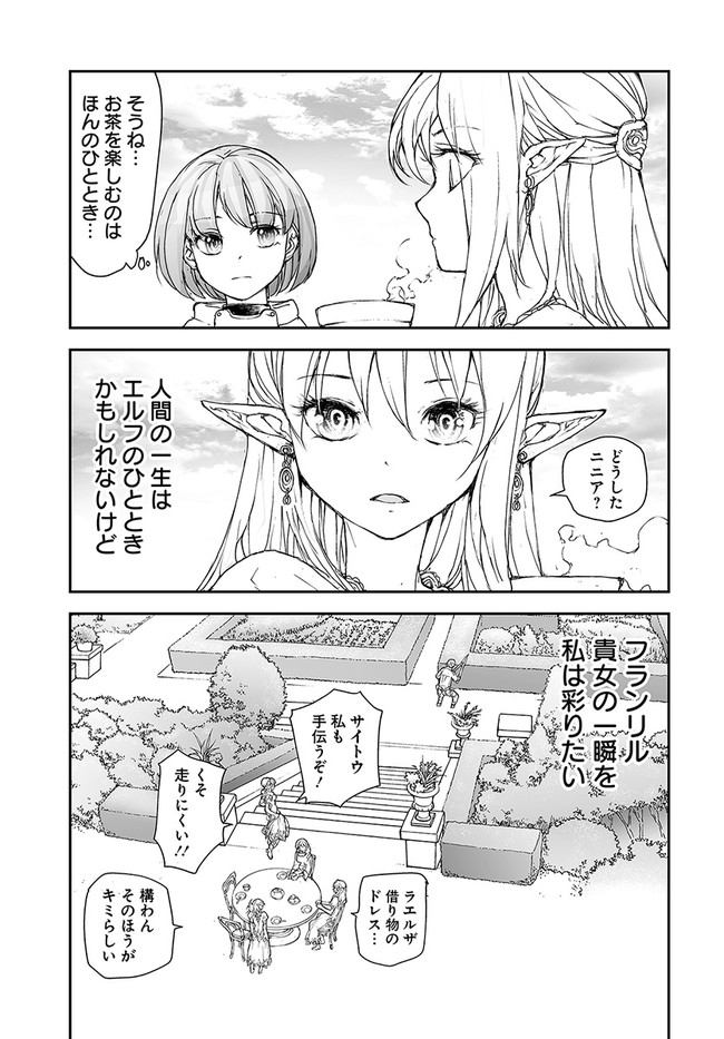 便利屋斎藤さん、異世界に行く 第175話 - Page 5