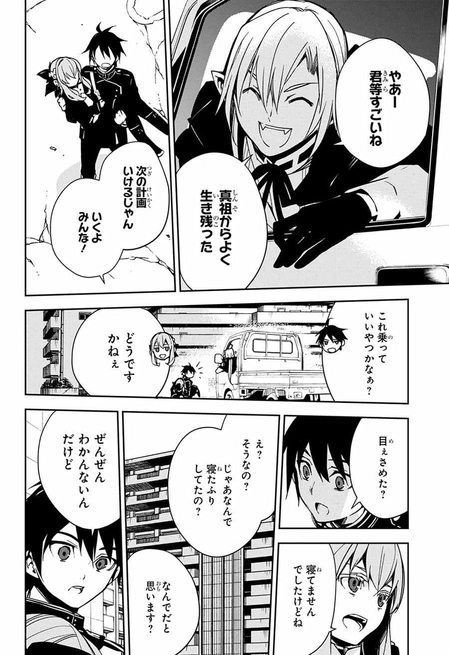 終わりのセラフ 第110話 - Page 34