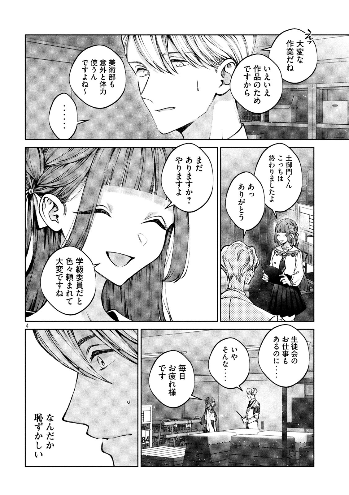 みょーちゃん先生はかく語りき 第19話 - Page 18