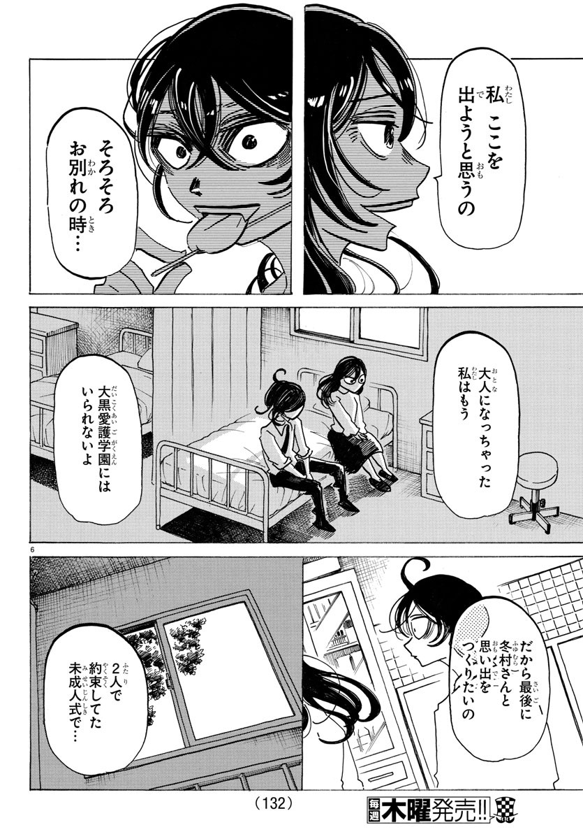 サンダ 第28話 - Page 6