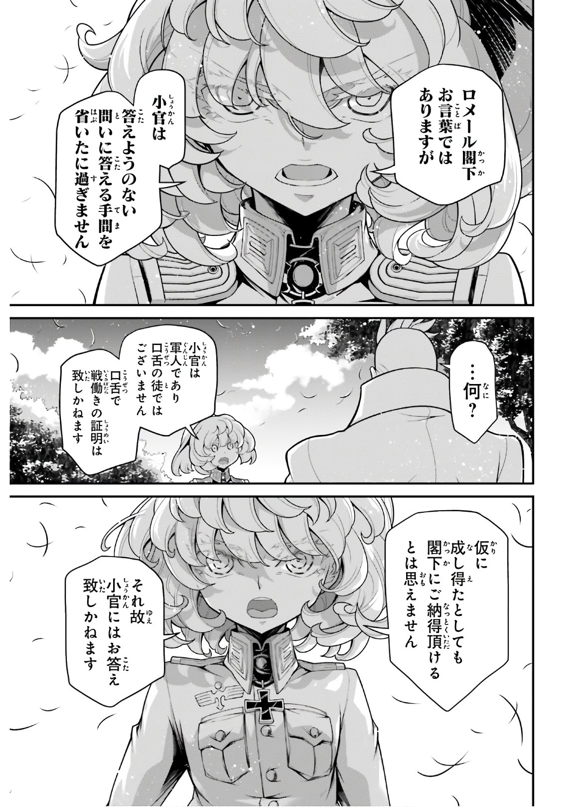 幼女戦記 第63話 - Page 31