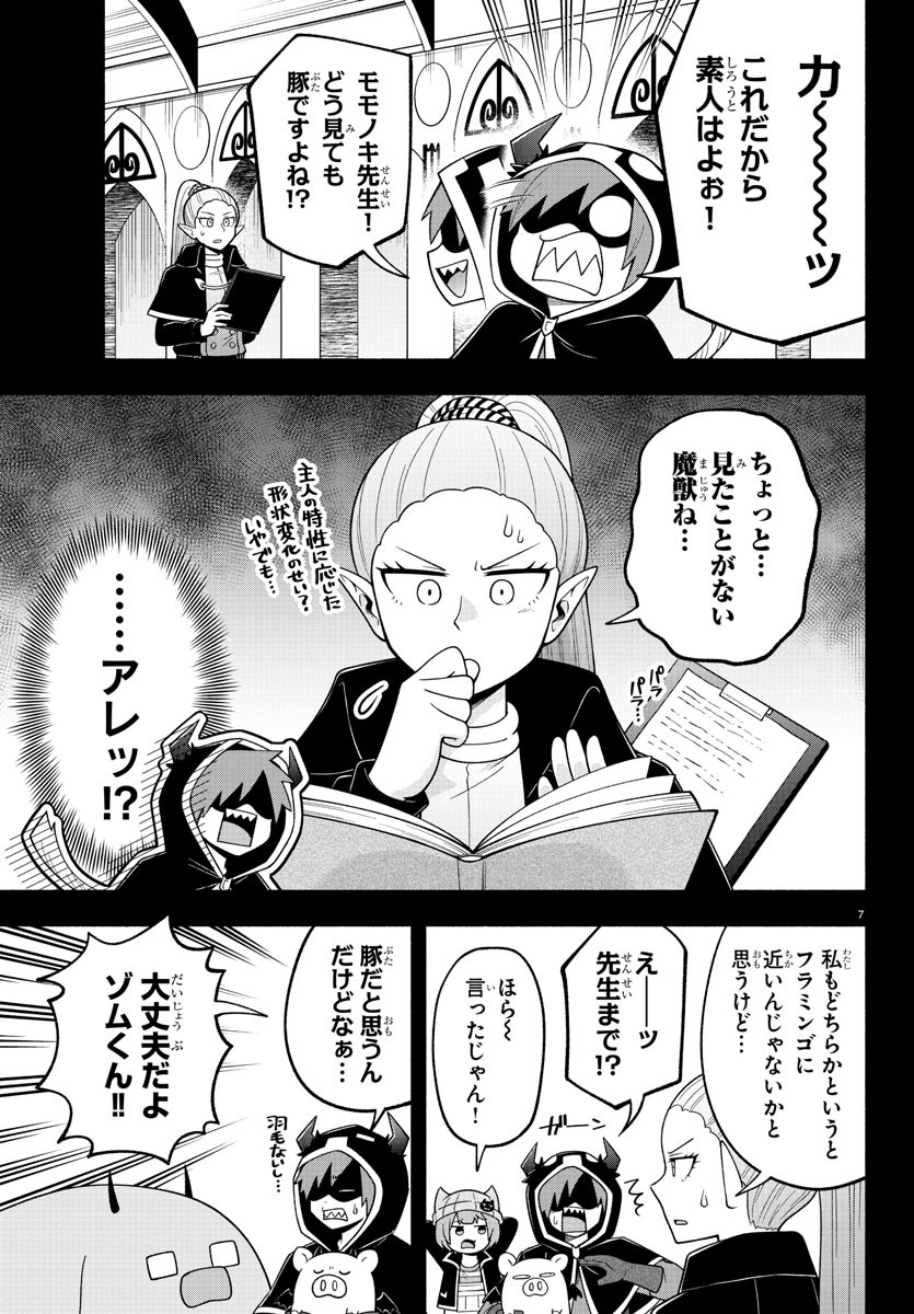 魔界の主役は我々だ！ 第103話 - Page 7