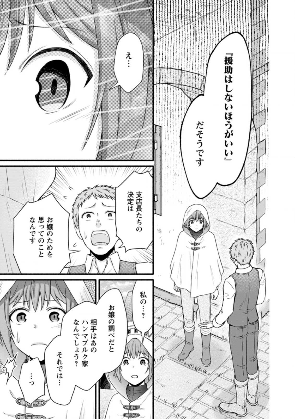 学園騎士のレベルアップ! 第22.1話 - Page 7