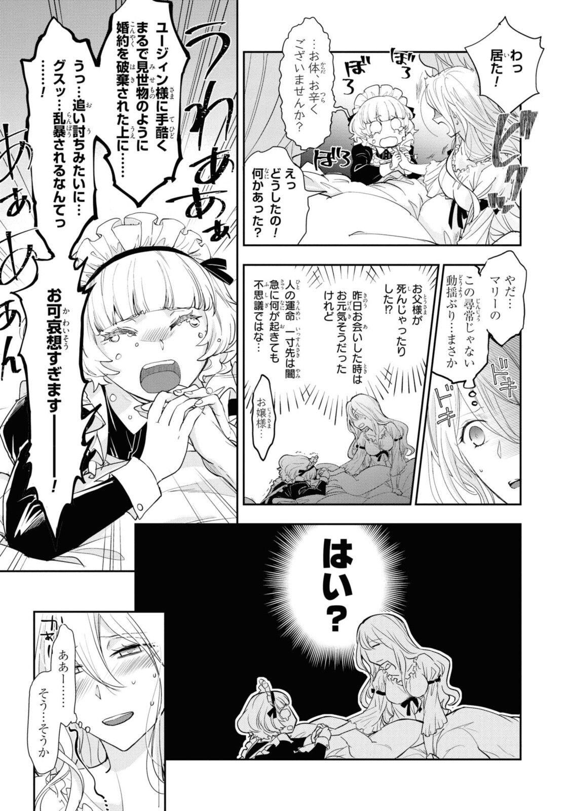 昨今のシンデレラは靴を落とさない。 第1.2話 - Page 8