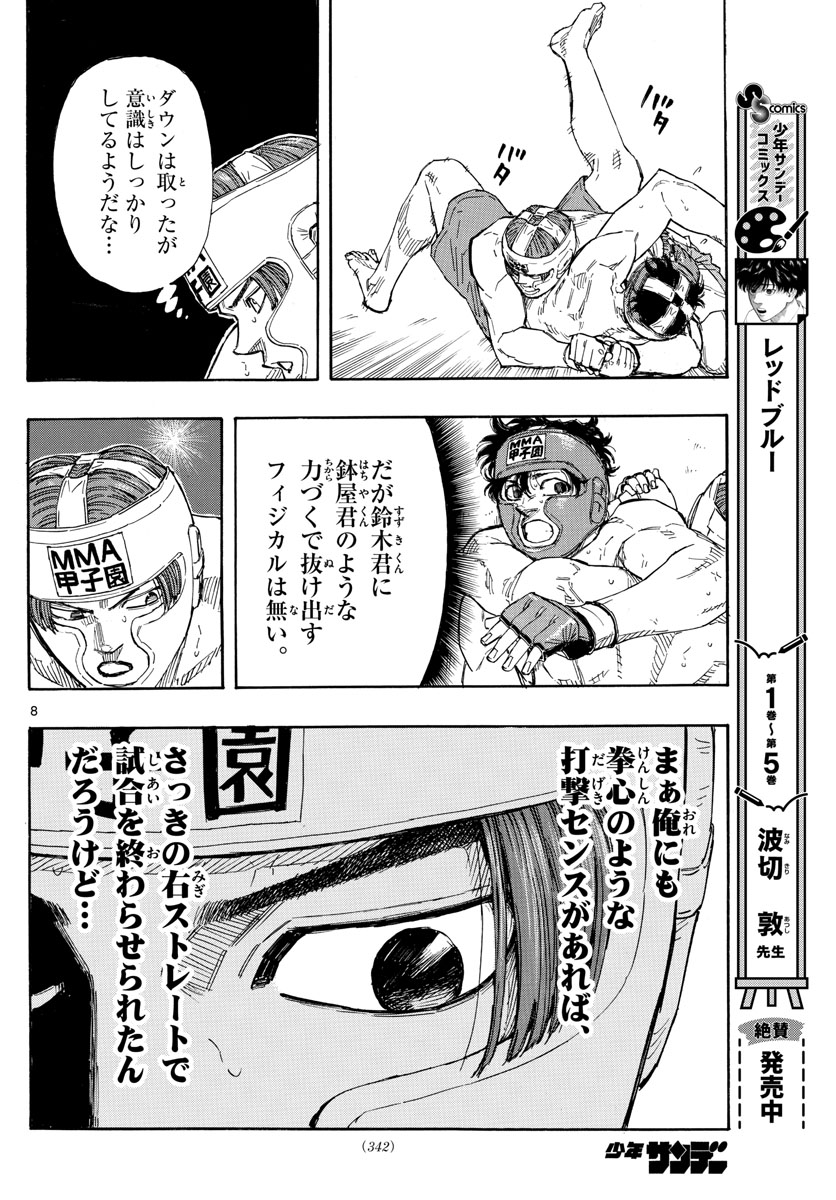 レッドブルー 第64話 - Page 8