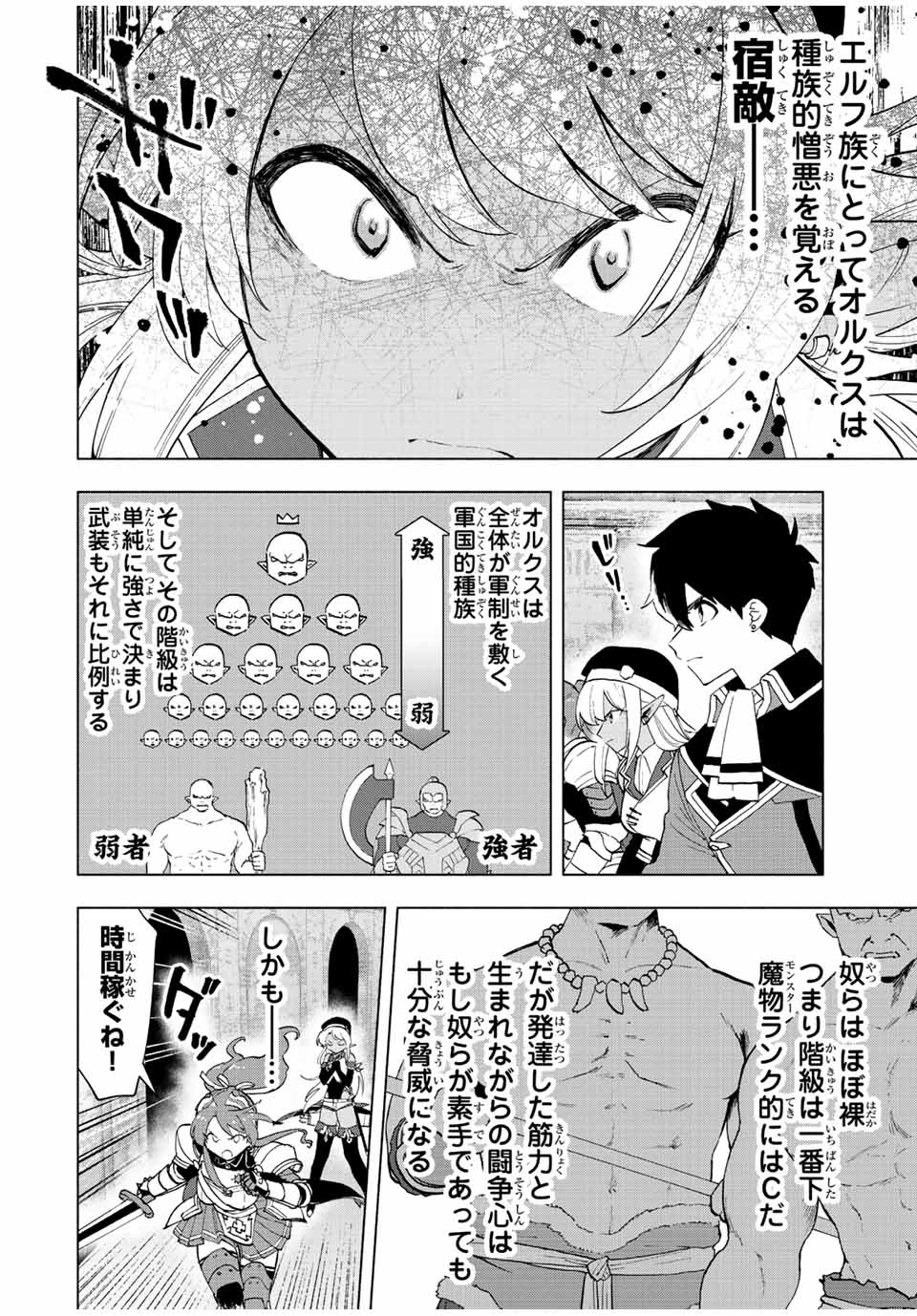 Aランクパーティを離脱した俺は、元教え子たちと迷宮深部を目指す 第24話 - Page 2