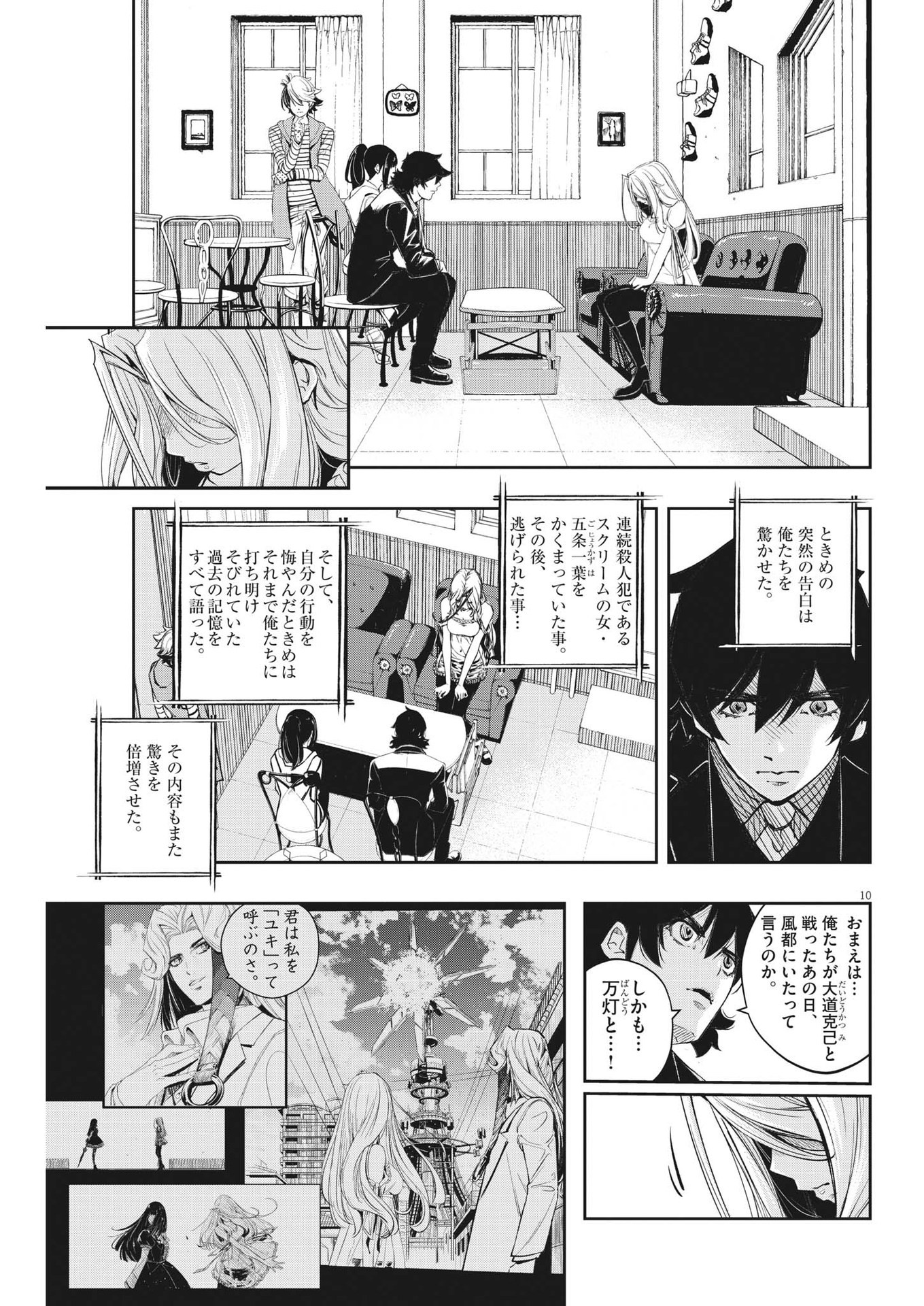 風都探偵 第119話 - Page 10