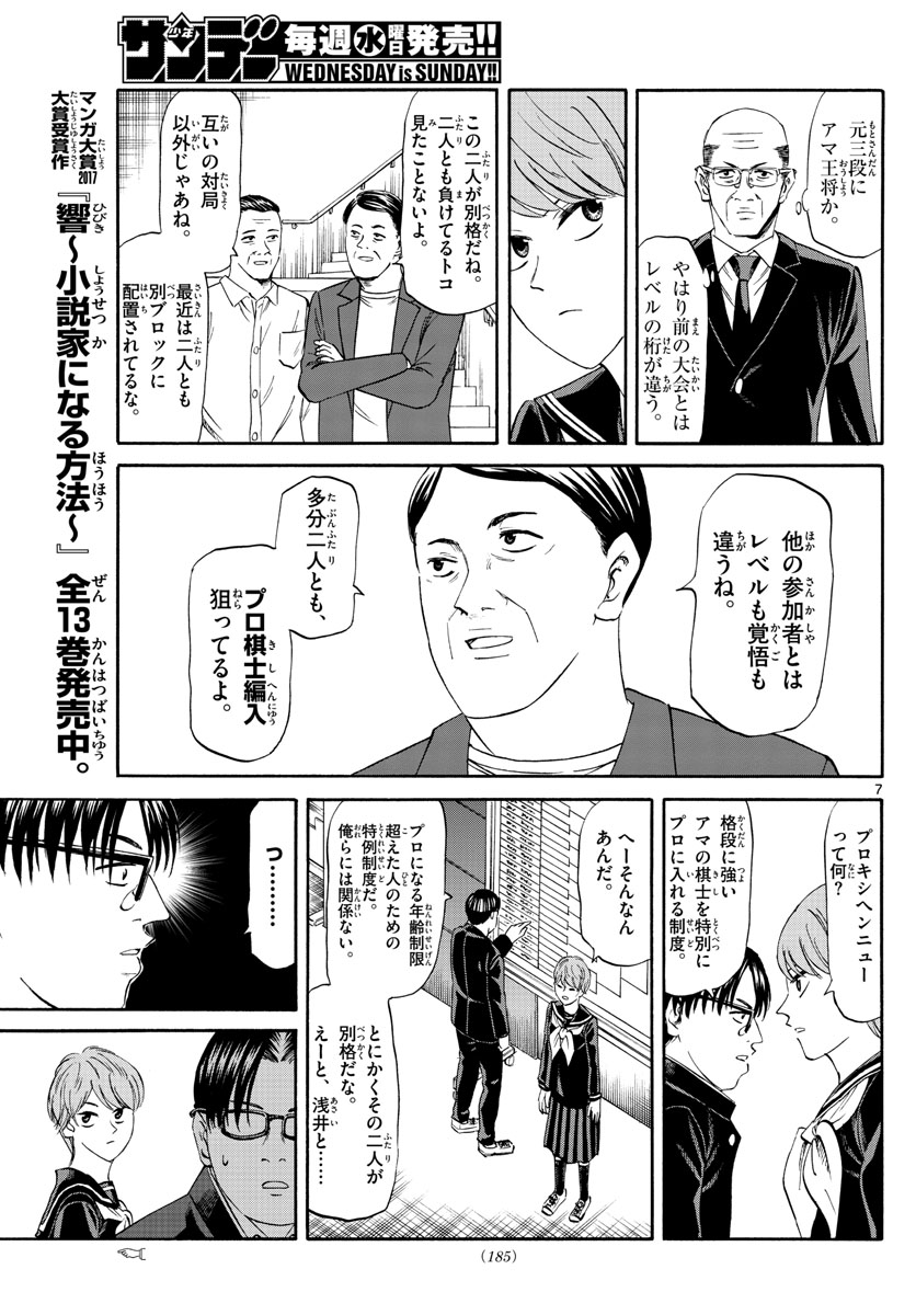 龍と苺 第13話 - Page 7