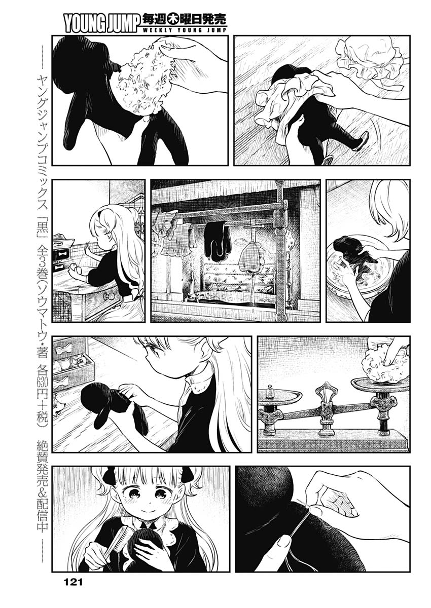 シャドーハウス 第10話 - Page 9