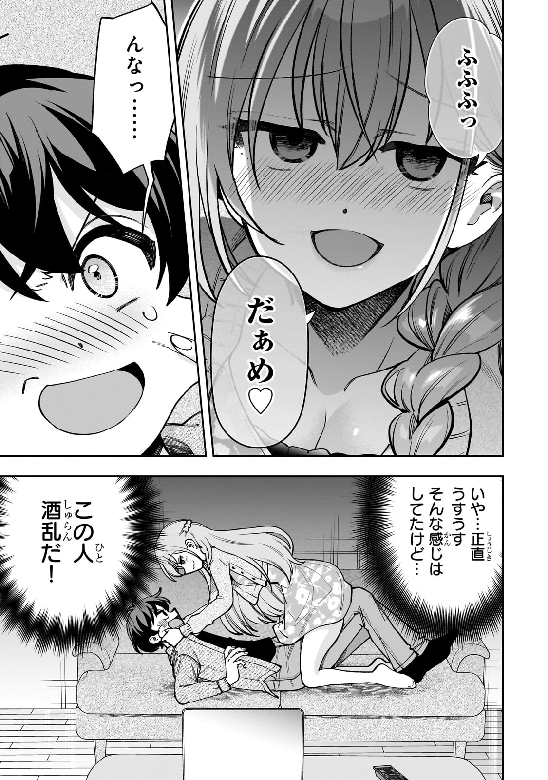 ネットの『推し』とリアルの『推し』が隣に引っ越してきた 第7話 - Page 7